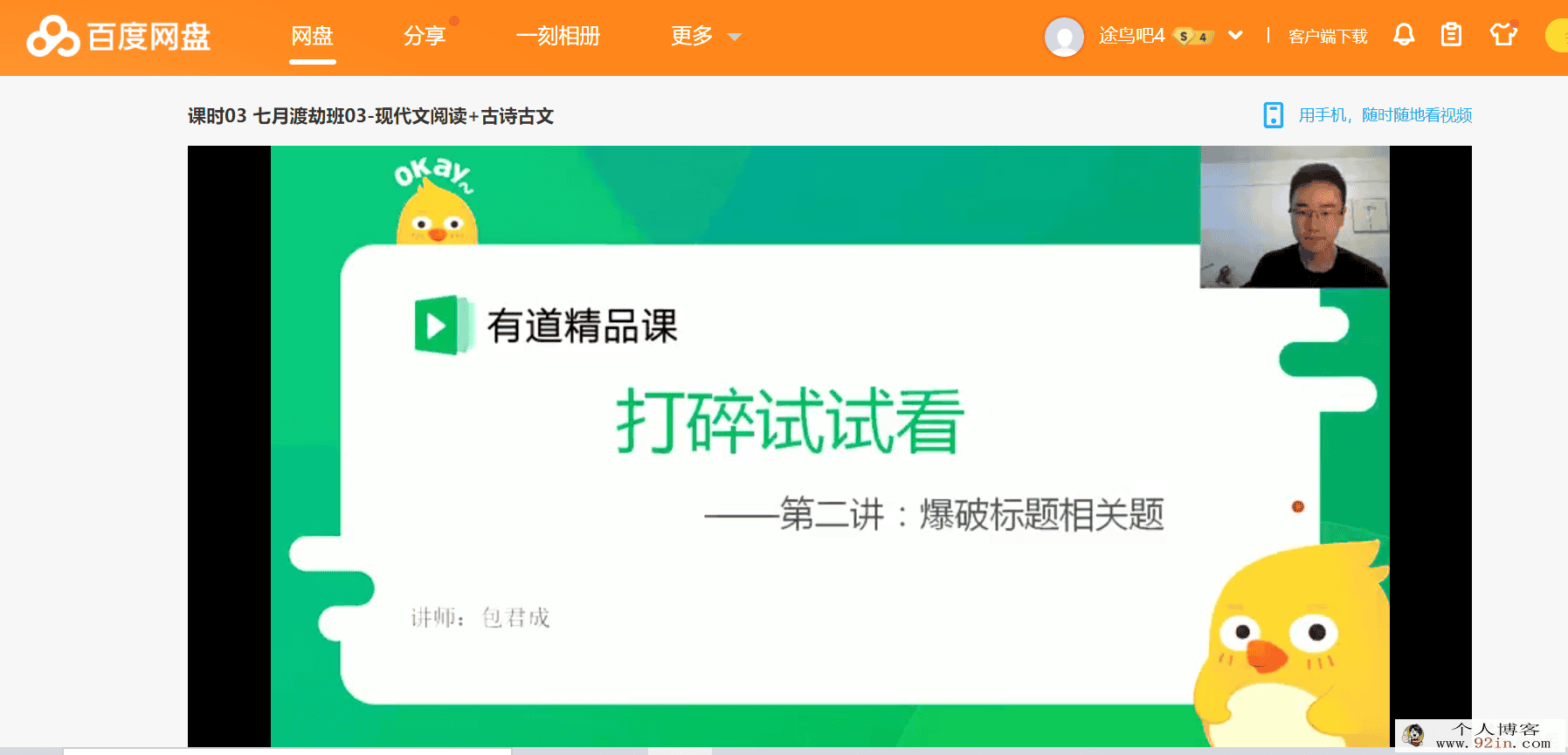 初中懒人语文七月渡劫班百度云下载
