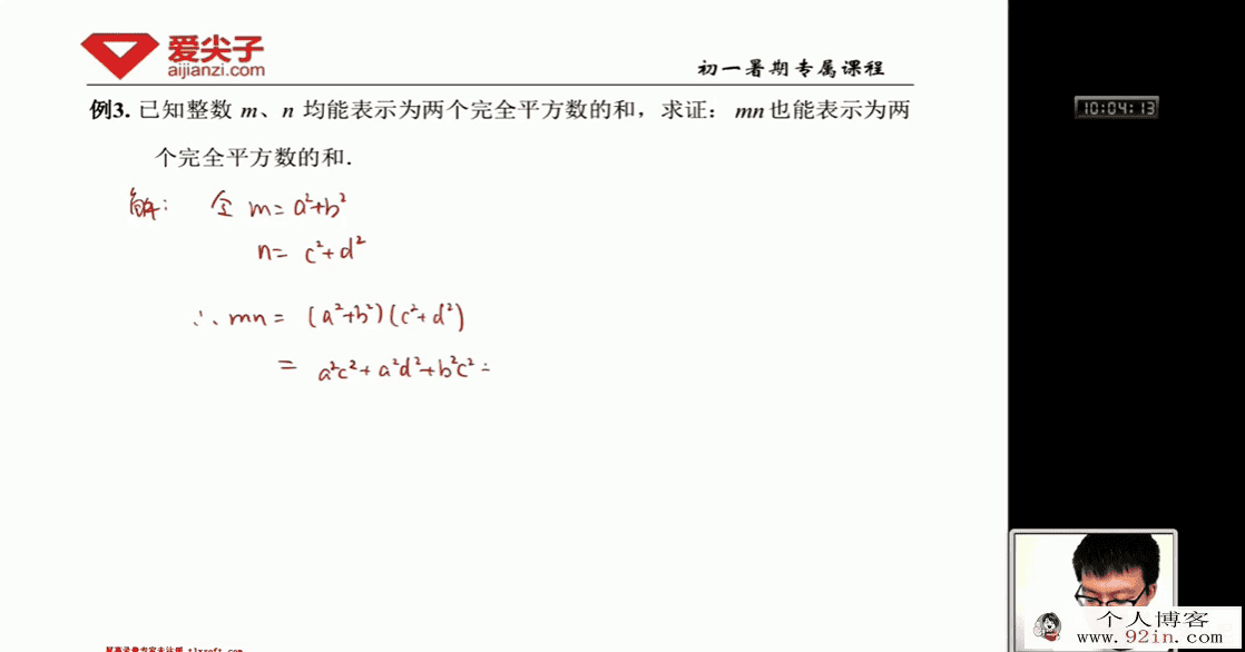 爱尖子 初一数学专属课 春夏秋冬四季课48讲完整