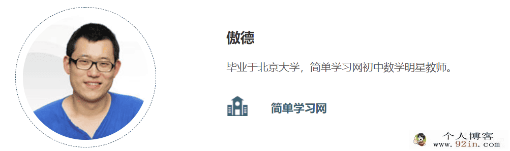 新东方傲德老师数学课程合集课程百度云下载