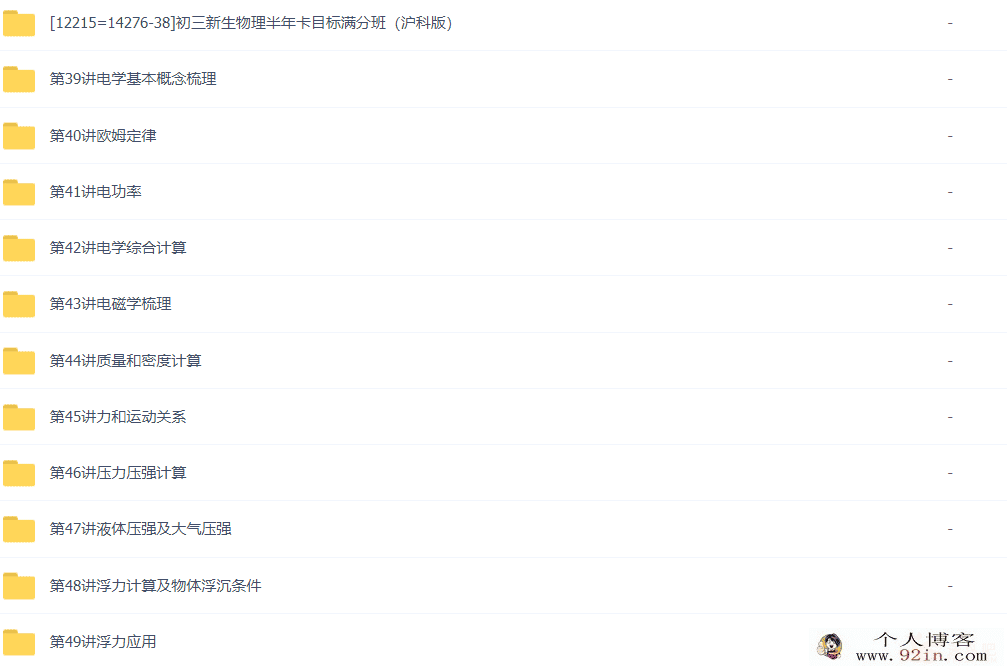 杜春雨 初三物理年卡目标满分班沪科版 66讲完结带讲义