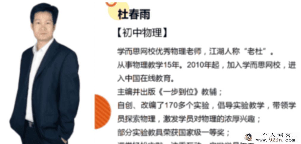 杜春雨 初三物理年卡目标满分班沪科版 66讲完结带讲义