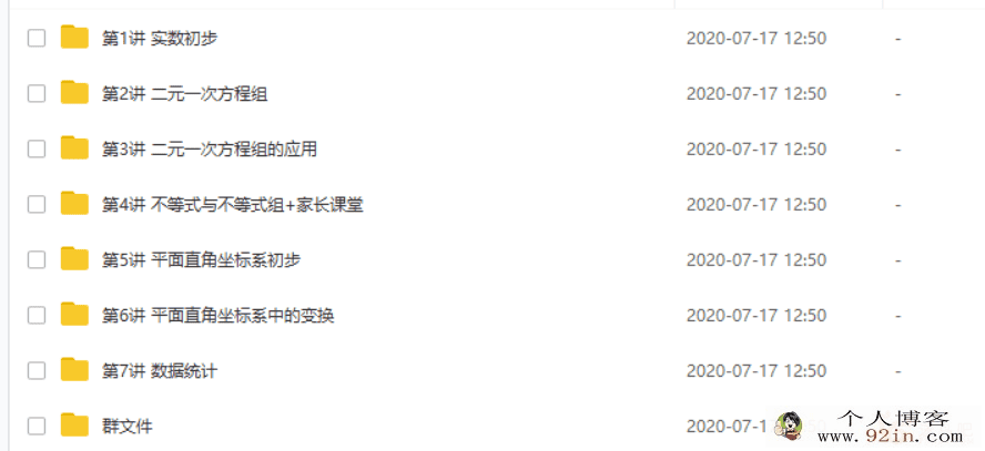 学而思网校 朱韬2020-寒初一数学直播菁英班（7讲带讲...
