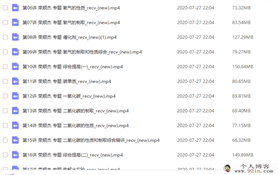简单学习网 荣顺杰-初三化学知识点同步提高教学视频(50讲...
