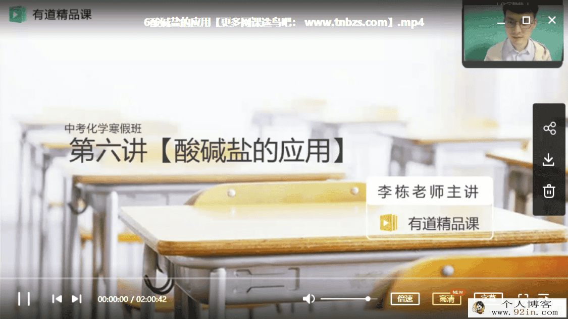 某道精品课 李栋 初三化学2020寒假系统班 7讲带讲义