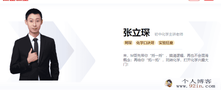 高途课堂 初中化学张立琛 2020年初三化学寒假系统班百度...