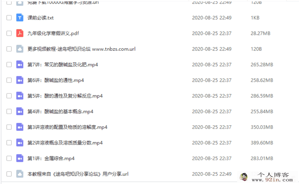 高途课堂 初中化学张立琛 2020年初三化学寒假系统班百度...
