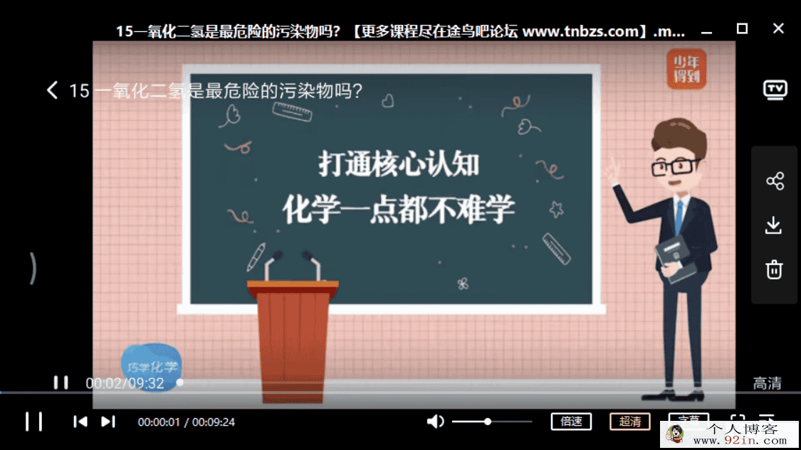 理科状元张博然带你巧学化学完结百度云下载