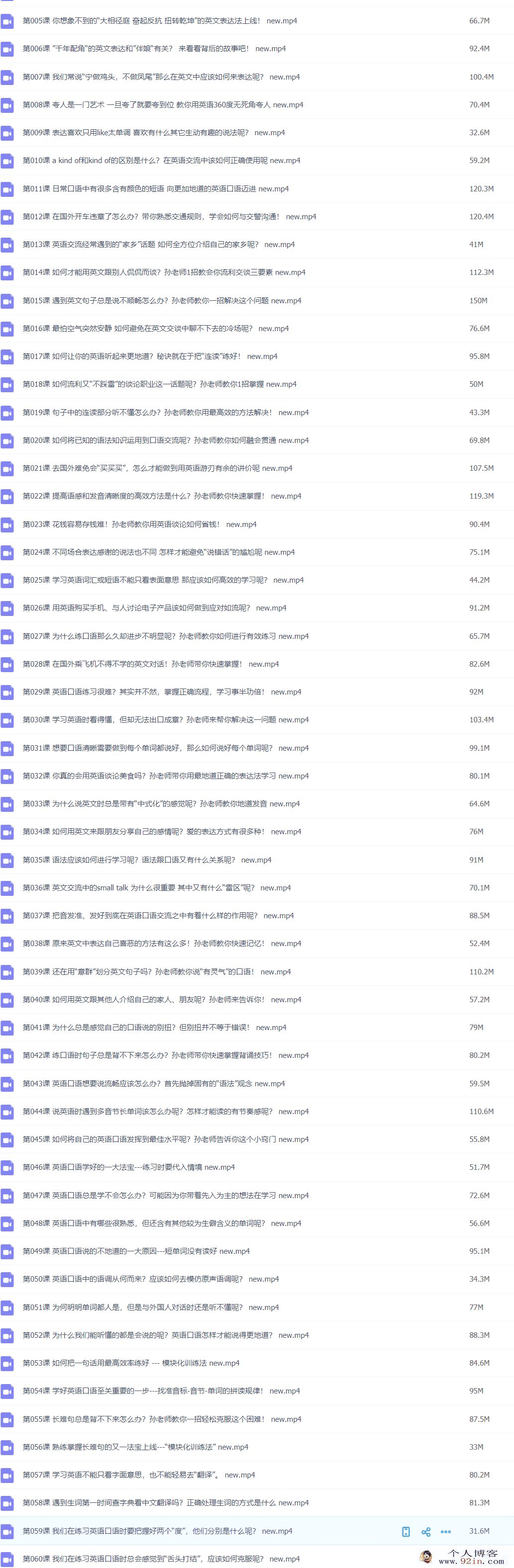 孙志立英语口语每天练100讲完结 百度网盘下载