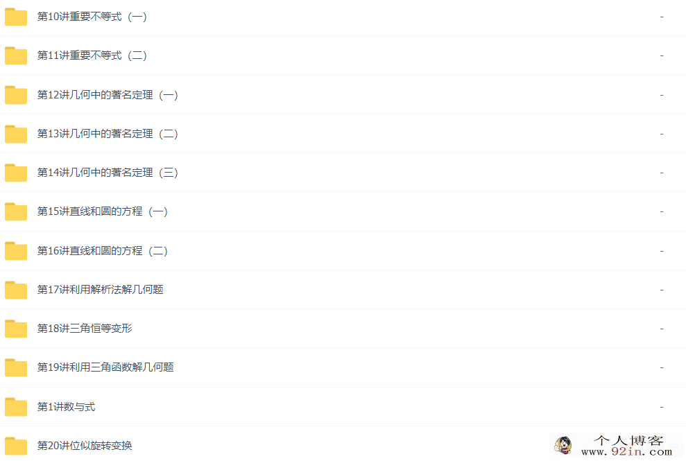朱韬 初二春季数学竞赛班 20讲完结带讲义