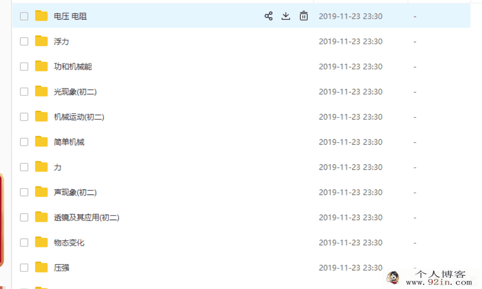 [北京四中]初二物理全套（课程+讲义）精品课程百度云下载