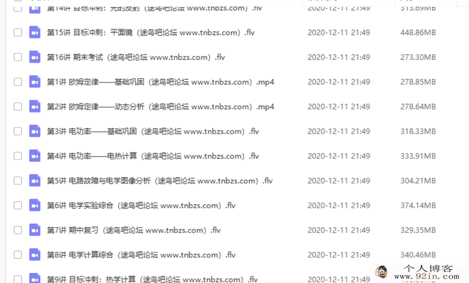 宋泽穹 2018秋初三物理直播目标班（全国版16讲带讲义）百...
