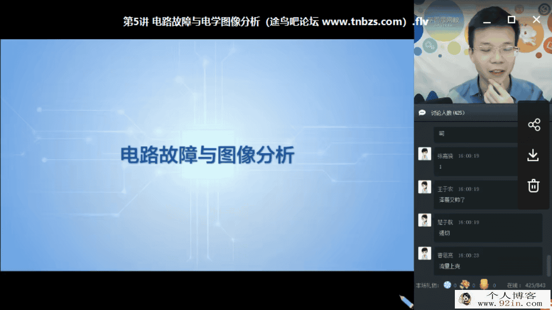 宋泽穹 2018秋初三物理直播目标班（全国版16讲带讲义）百...