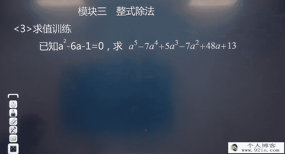 杨海庚 2018寒 初一数学寒假尖子班 7讲完结