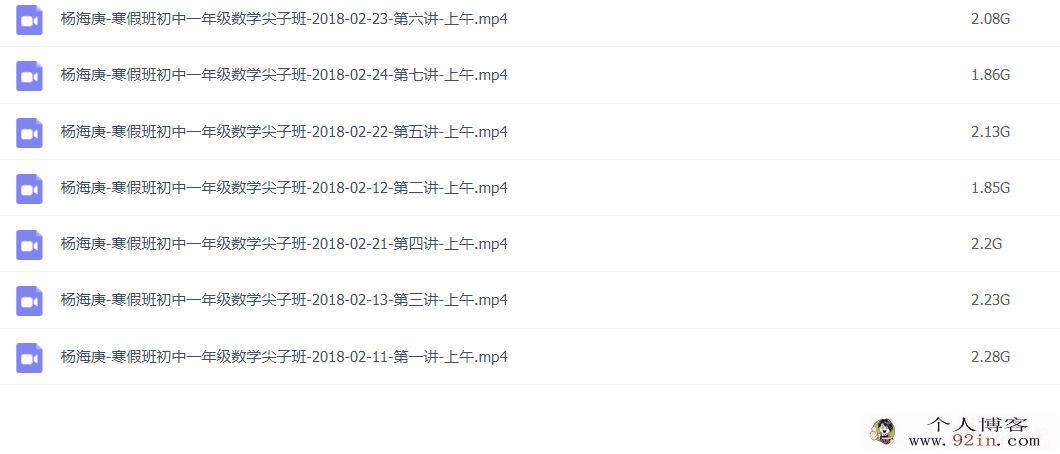杨海庚 2018寒 初一数学寒假尖子班 7讲完结