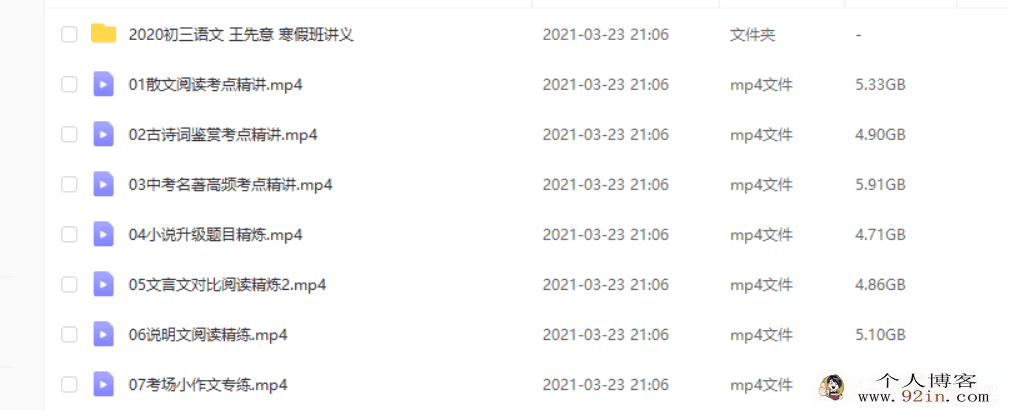 王先意 2020寒 初三语文寒假系统班（7讲带讲义）百度云下载