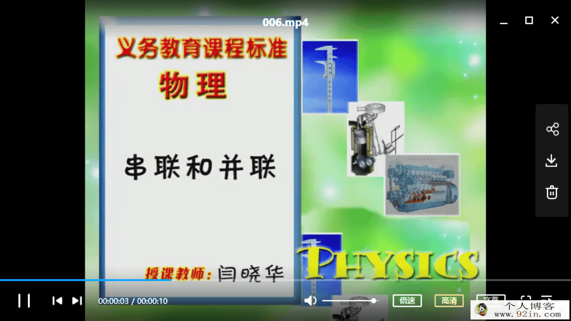同桌100 徐养科 人教版初中物理全套高清授课视频+电子课本
