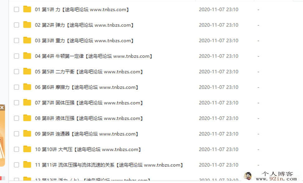 某门中学 吕德贵 基础初中物理八年级上下册全百度云下载