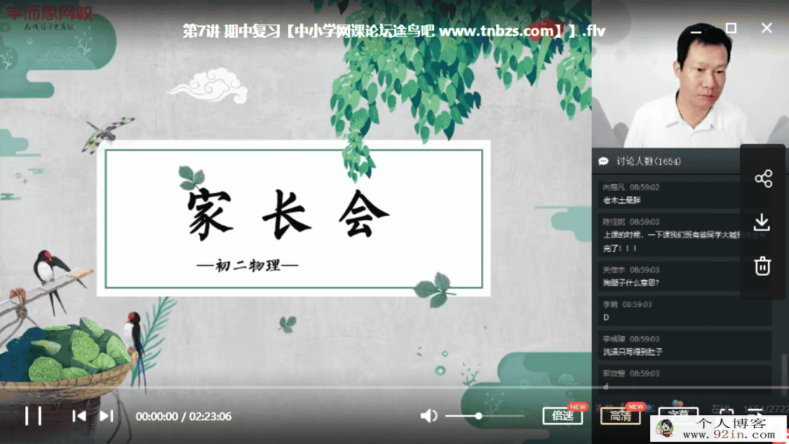 杜春雨 2019春季初二物理直播目标班（全国版16讲带讲义）