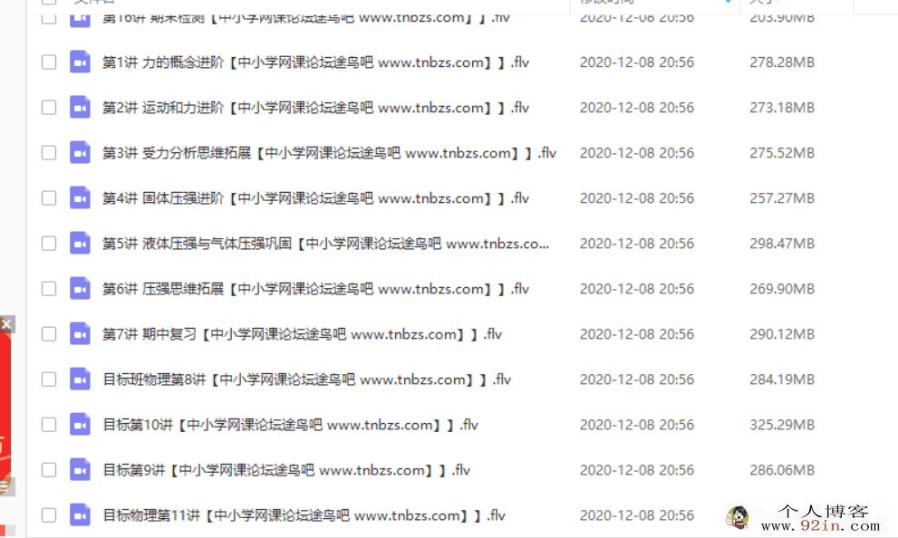 杜春雨 2019春季初二物理直播目标班（全国版16讲带讲义）