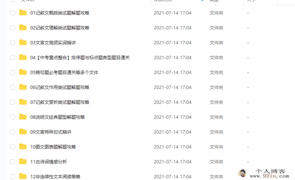 魏桂双 2020秋 初三语文秋季阅读写作直播班 （16讲带讲义）