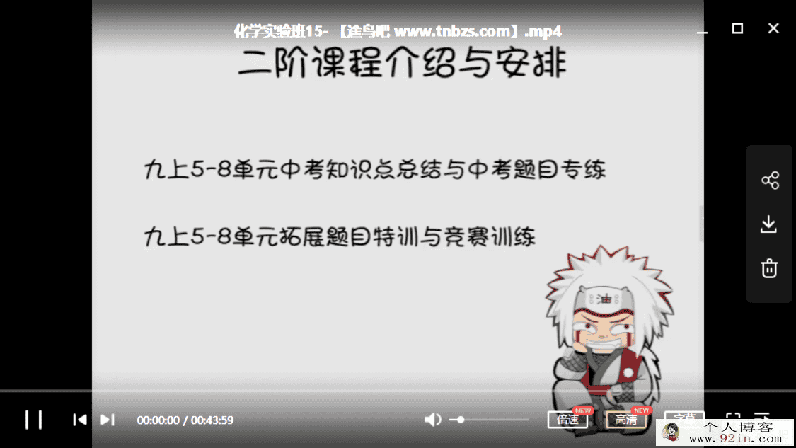 yfd 小灰灰 张鹤至 中考化学实验班（40讲）百度网盘下载