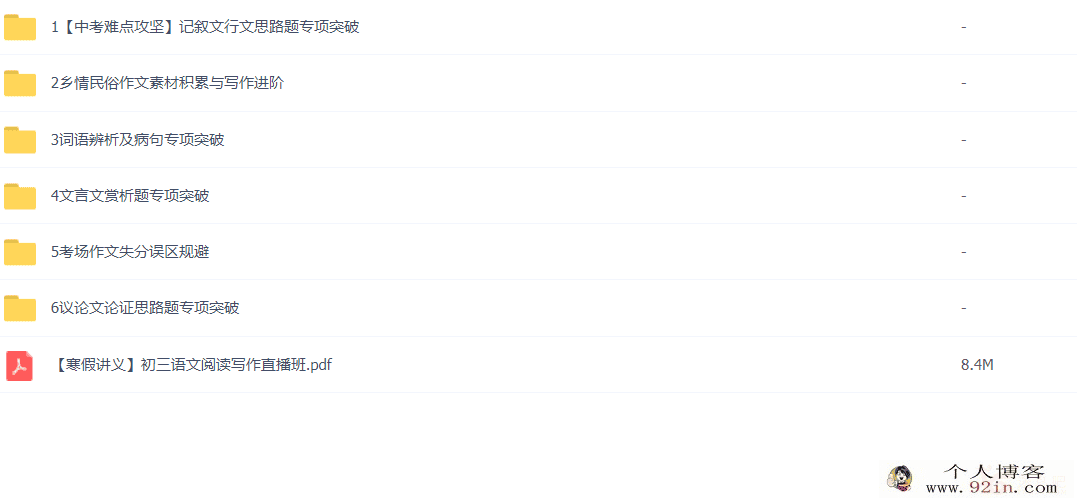 任佳 2021寒 初三语文阅读写作直播班 百度网盘下载