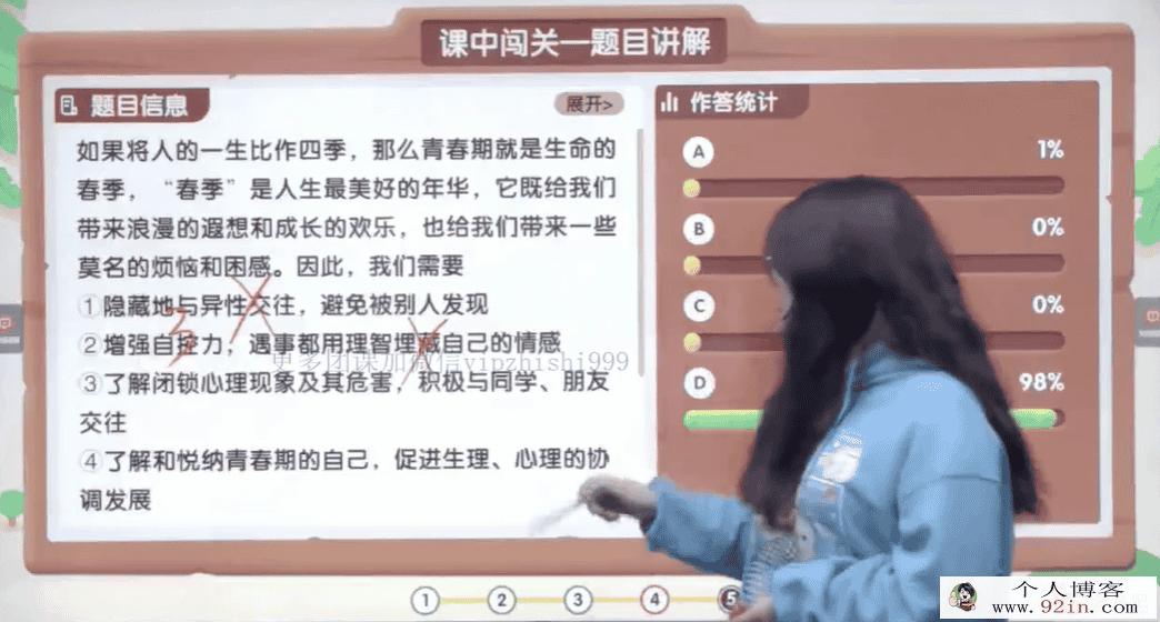 周若男 2021寒 初一政治寒假直播班6讲完结 百度网盘