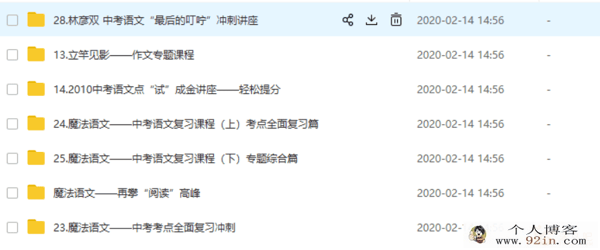[精华网校]魔法语文林彦双视频+讲义百度云下载