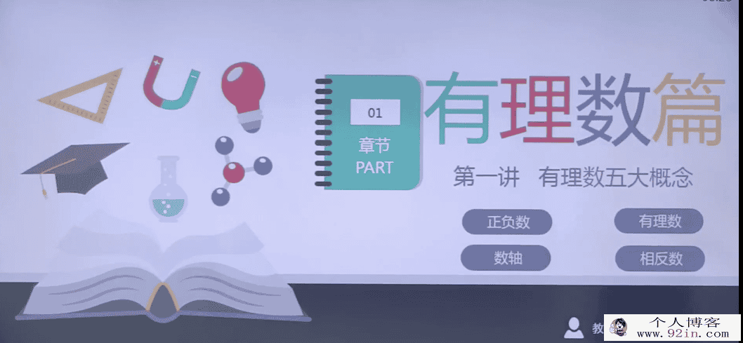 刘晨 2017暑 初一数学暑假尖子班 10讲带讲义