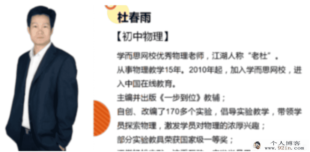 杜春雨 2021春 初三物理直播菁英班14讲带讲义