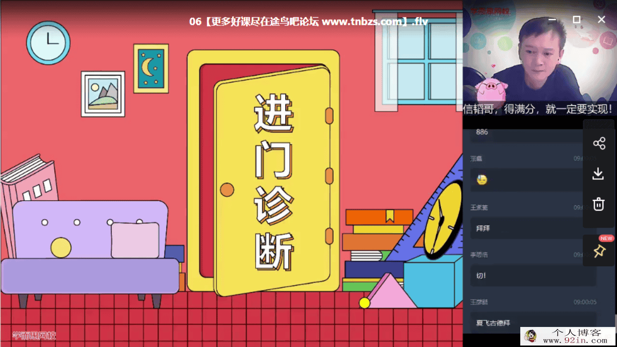 朱韬 2020暑 初三数学暑季目标班 （14讲带讲义）百度云下载