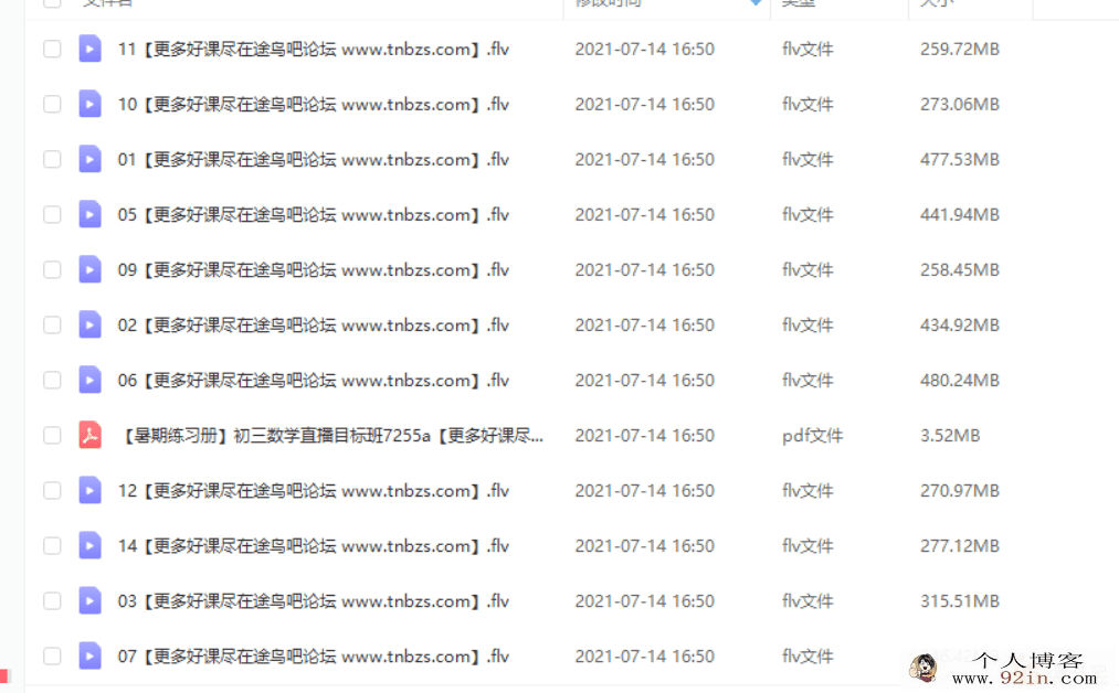 朱韬 2020暑 初三数学暑季目标班 （14讲带讲义）百度云下载