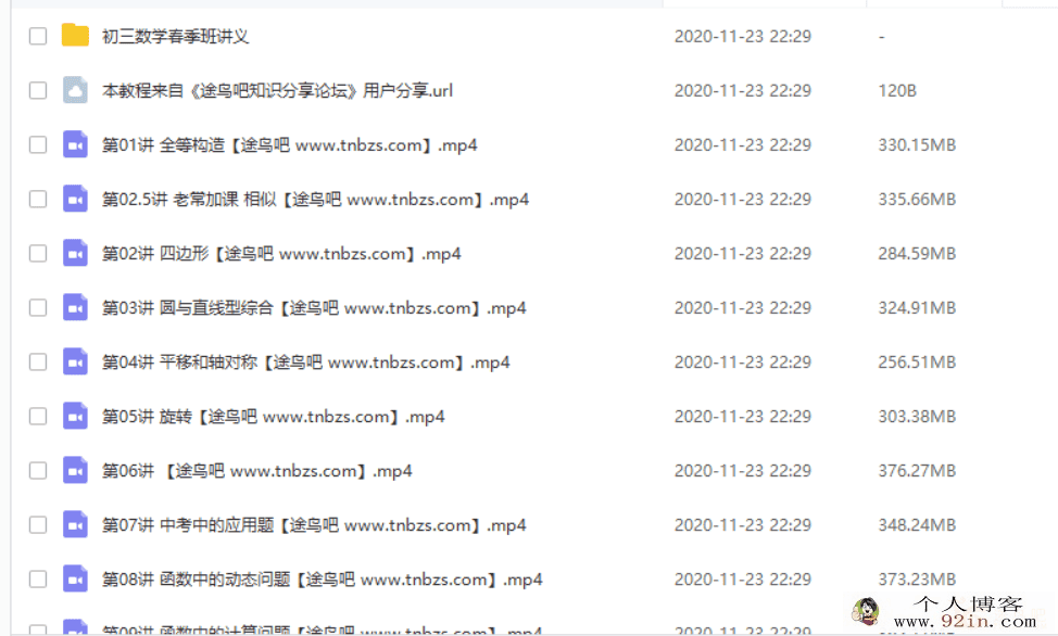 GT课堂 常雨 2020春季 初三数学春季系统班（13讲视频+讲义）