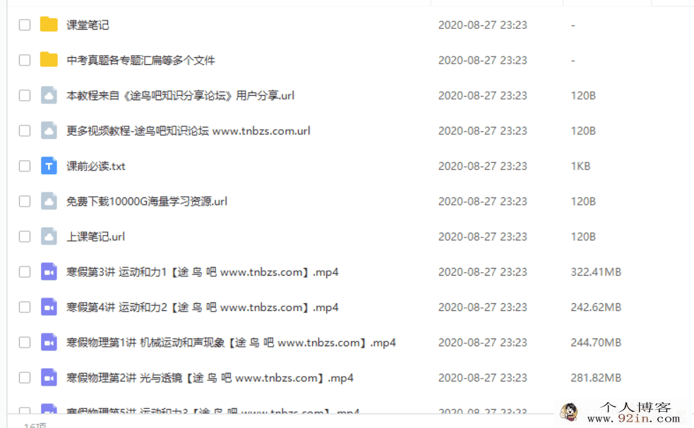 高途课堂 袁媛 2020初三物理寒假系统班百度网盘下载