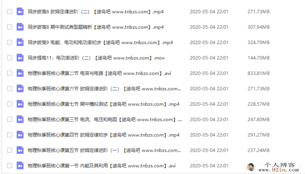 yfd 初三物理秋季系统班百度云下载