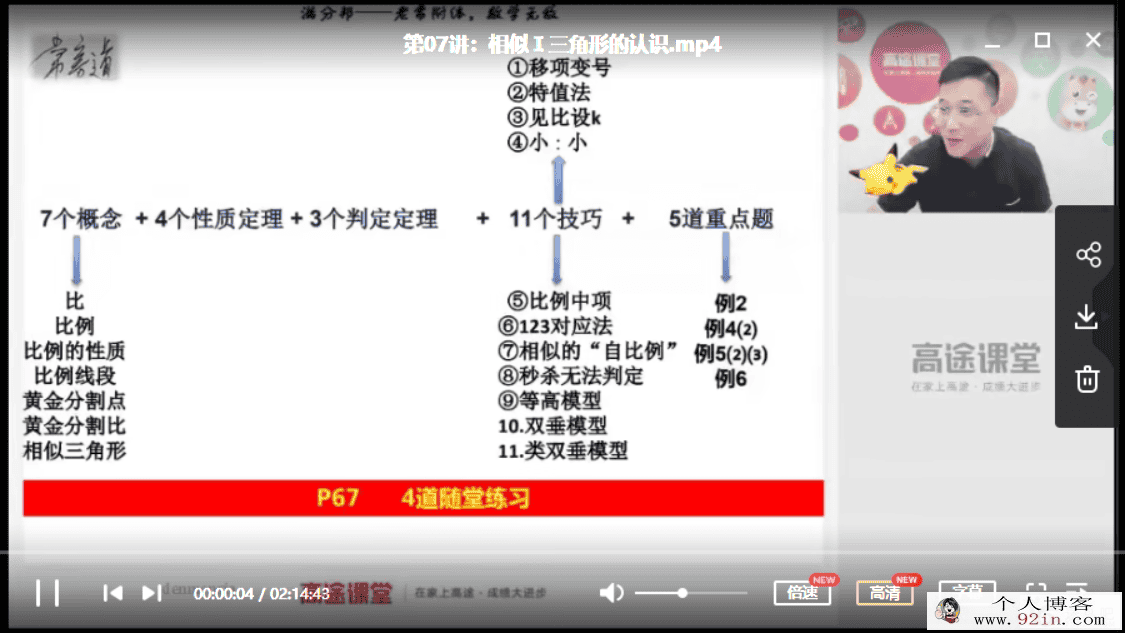 高途课堂 常雨 2020暑假初三数学暑假系统班10讲带讲义