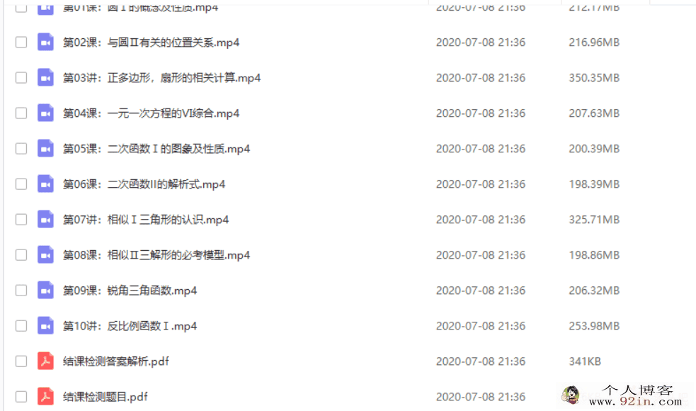 高途课堂 常雨 2020暑假初三数学暑假系统班10讲带讲义