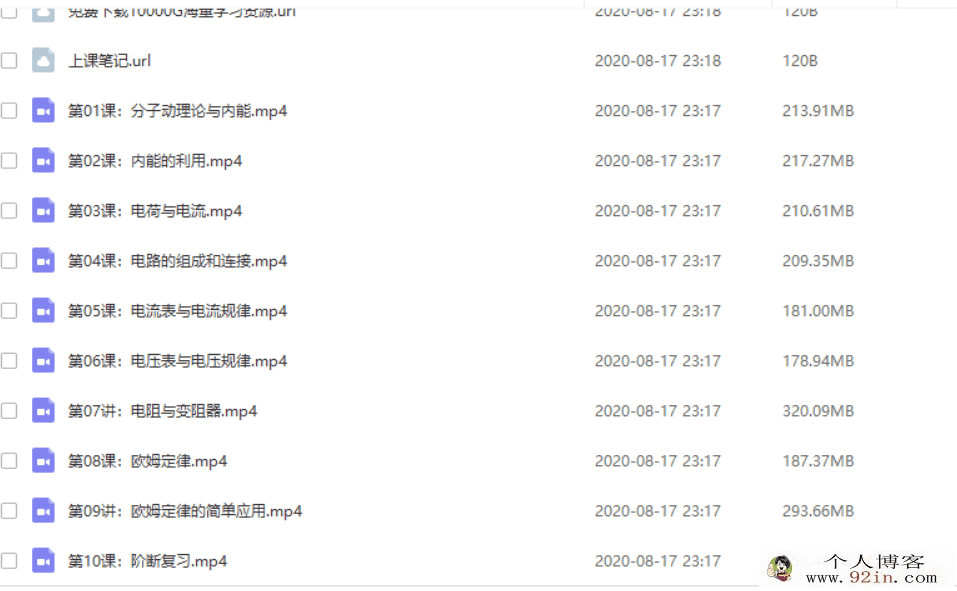 高途课堂 郭志强物理 2020初三物理暑假系统班（带讲义）...