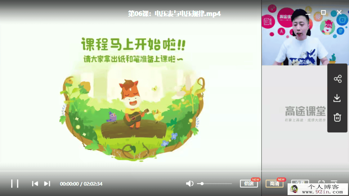 高途课堂 郭志强物理 2020初三物理暑假系统班（带讲义）...