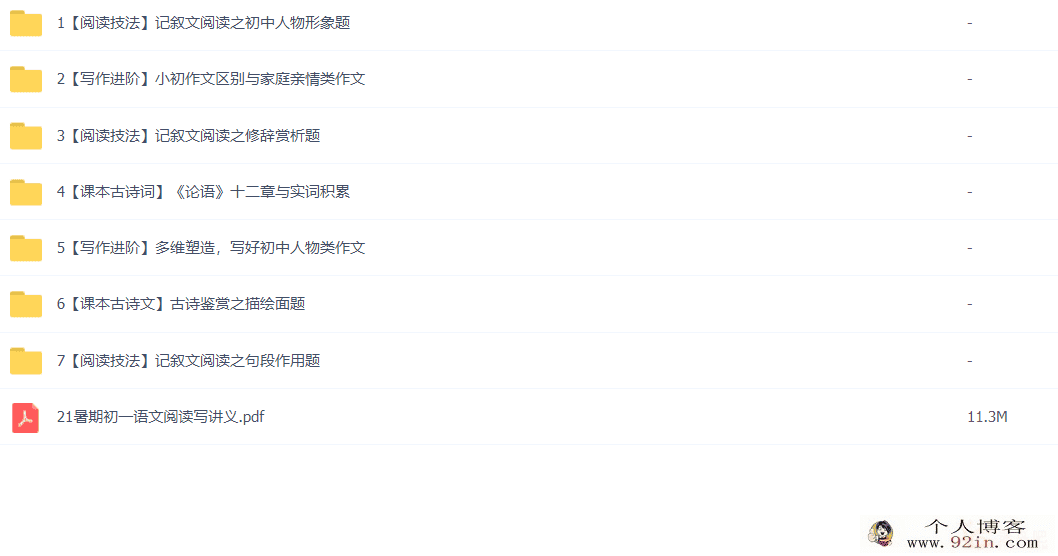 霍婉 2021暑 初一语文阅读写作班 7讲带讲义