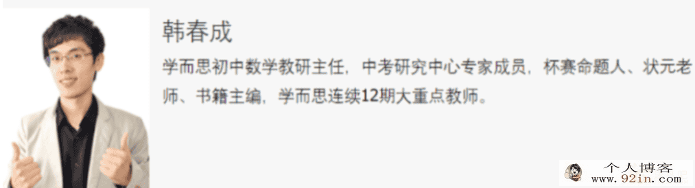 韩春成 2021春 初三数学直播菁英班全国北师14讲带讲义