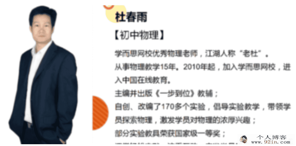 杜春雨 2021春 初二物理直播菁英班14讲带讲义