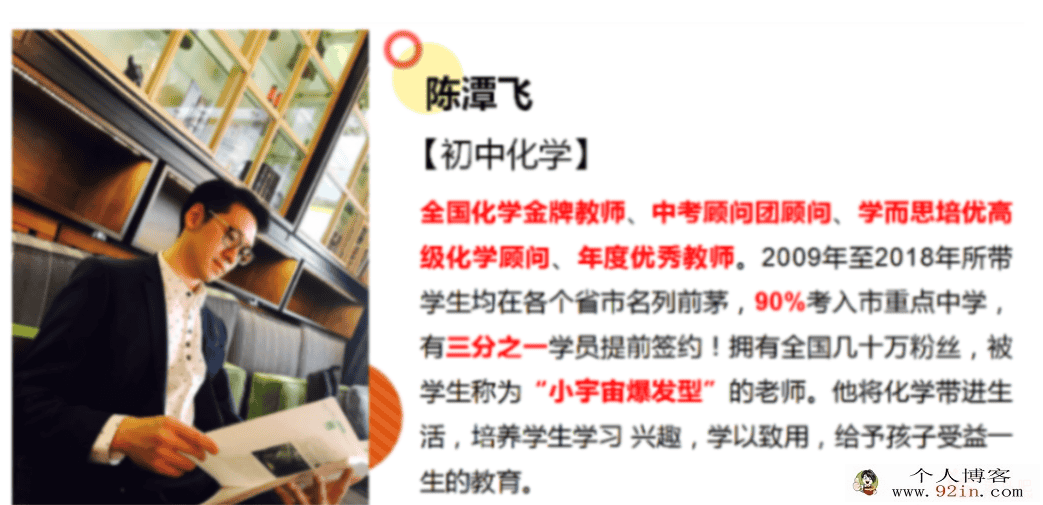 陈谭飞 2021秋 初三化学目标A＋班 16讲带讲义完结