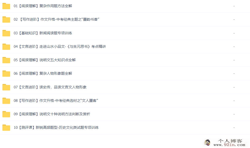 孙清珍 2021暑 初二语文阅读写作直播目标A+ 10讲带讲义