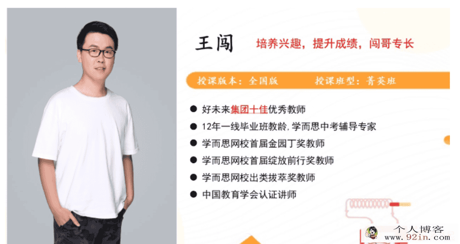 王闯 2021暑 新初三物理直播目标A+班 10讲带讲义完结