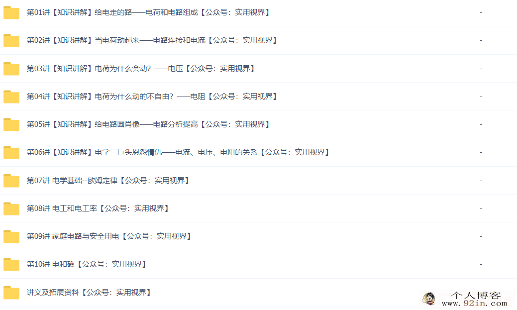 王闯 2021暑 新初三物理直播目标A+班 10讲带讲义完结