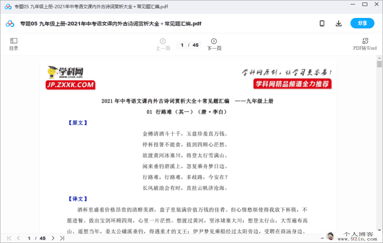 2021年 中考语文课内外古诗词赏析大全＋常见题汇编 百度...