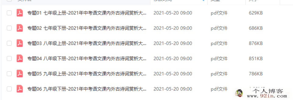 2021年 中考语文课内外古诗词赏析大全＋常见题汇编 百度...