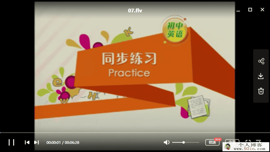 名师王璐 初中一年级英语外研社新标准（上下册71讲全）