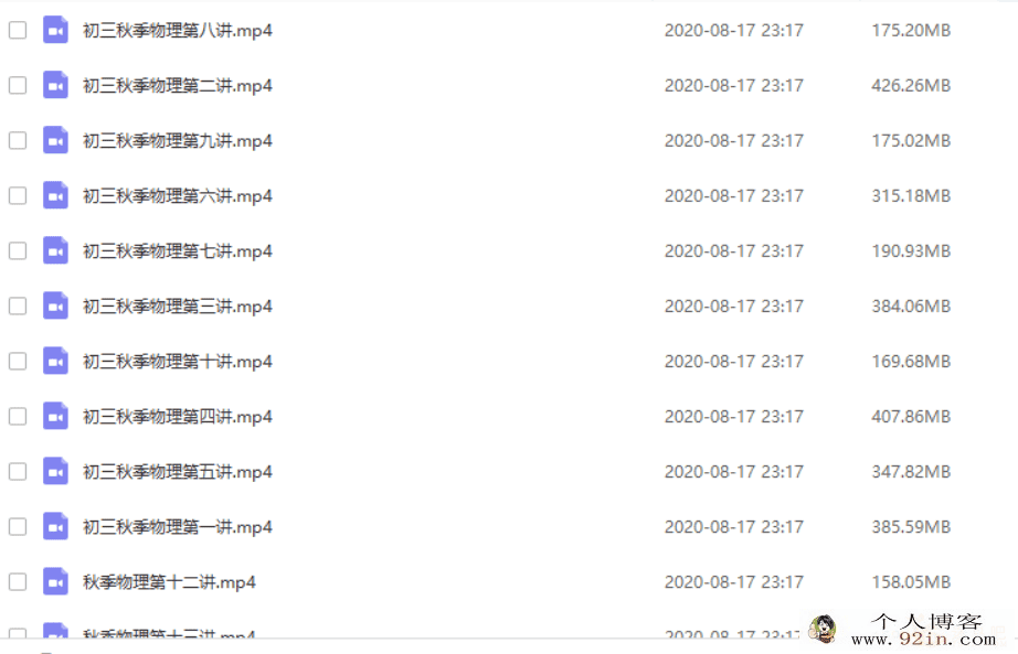 高途课堂 郭志强物理 2020初三物理秋季系统班（带讲义）